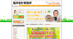 Desktop Screenshot of fukuikaikei.com